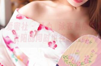 IMiss爱蜜社 – 梦心玥泳衣私房写真：晒太阳的同时也在晒心情