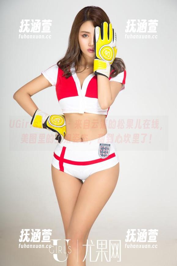 UGirls尤果网 - 来自云端的松果儿在线，美图里的空姐姿态，甜到心坎里了！