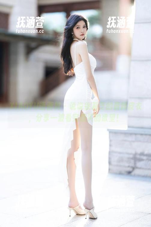 XIAOYU语画界-徐莉芝 XIAOYU语画界 - 说说徐莉芝的最新皮衣,分享一波看完想买的欲望!