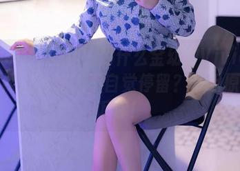 Xiuren秀人网 – 为什么金幼汐Vivian的瑜伽照片会让人不自觉停留？一组原图告诉你！