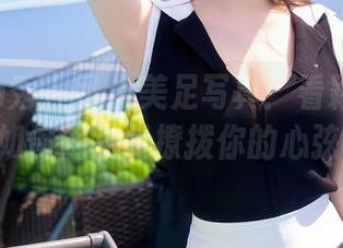Xiuren秀人网 – 美足写真：看颖仪baby如何用双足撩拨你的心弦。