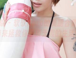 模范学院 – 软软Roro的美腿合集：用高清来拯救你平淡无趣的生活！