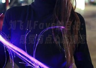 秀人网 – 刘飞儿Faye的自拍：看这张图片，感觉有点心跳加速！