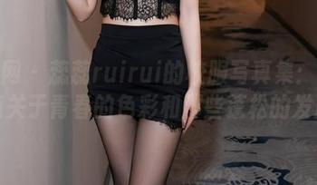 秀人网 – 蕊蕊ruirui的校服写真集：分享一点关于青春的色彩和那些蓬松的发尾！